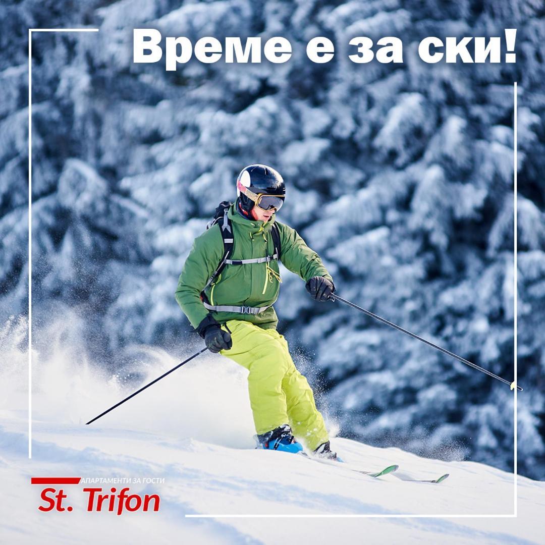 Апартаменти Свети Трифон Pamporovo Exterior foto